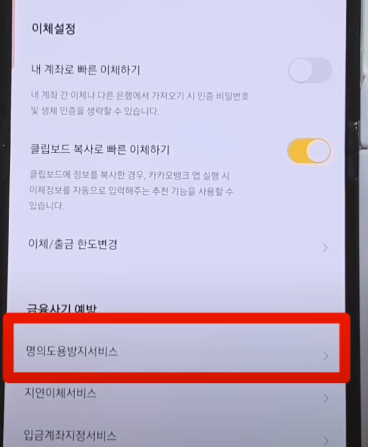 명의도용방지서비스