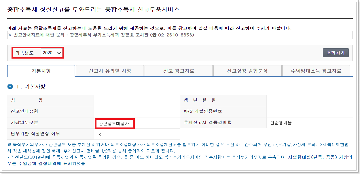 기장의무구분-확인
