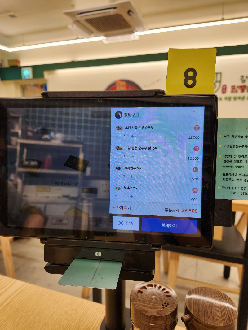 강릉초당짬뽕순두부