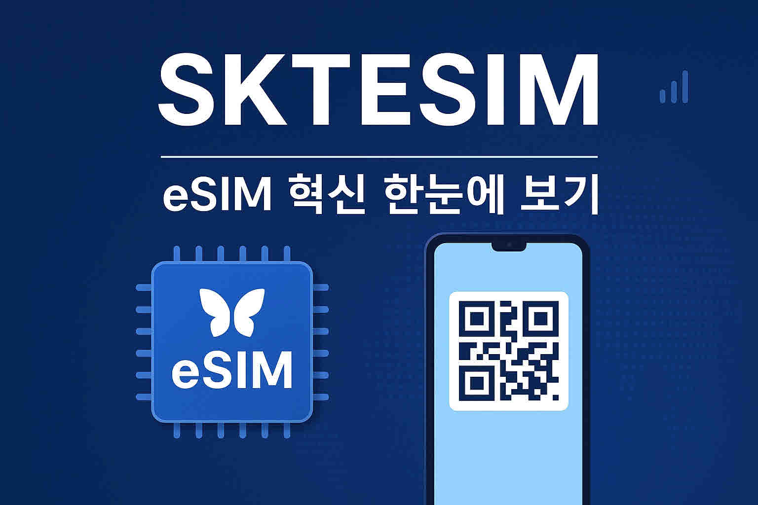 SKTESIM-썸네일-이미지