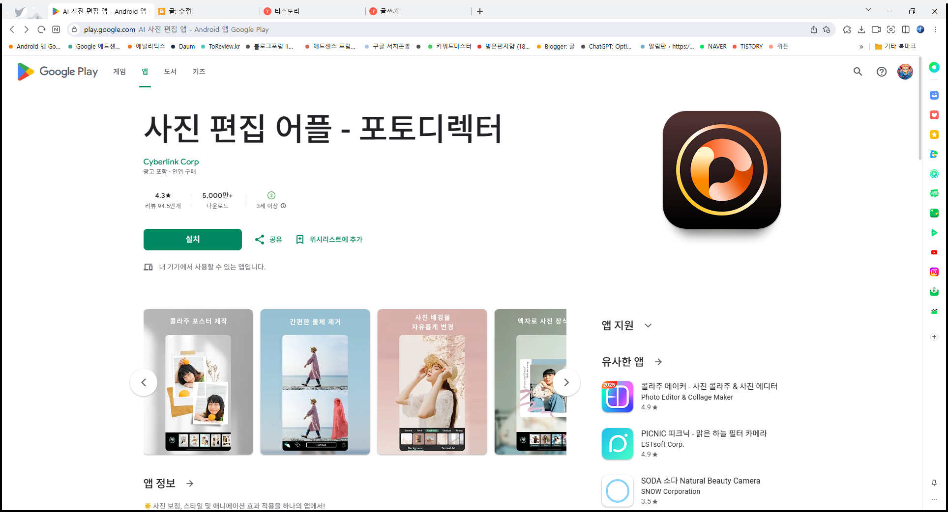 사진 편집 앱, 포토디렉터, AI 기반 사진 보정 및 애니메이션 효과