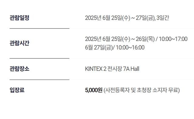 2025 국제광융합엑스포, 6월 25일부터 킨텍스에서 개최