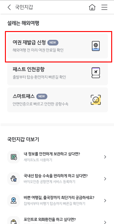KB스타뱅크 여권 재발급 신청 방법