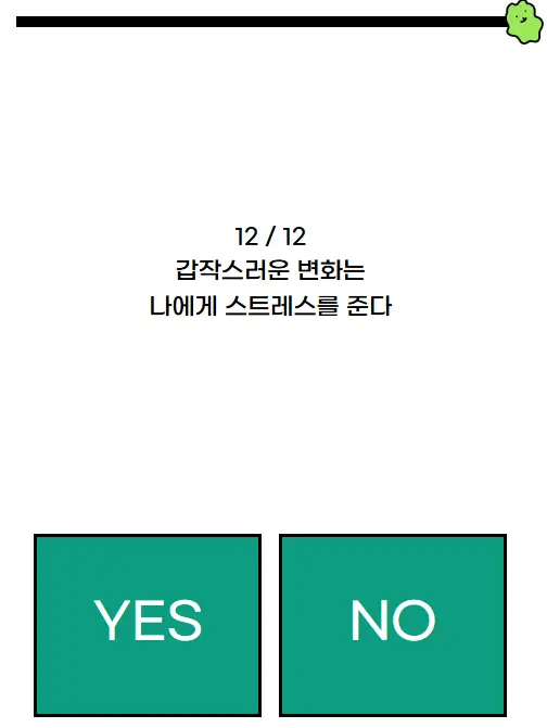 오징어-테스트-질문12