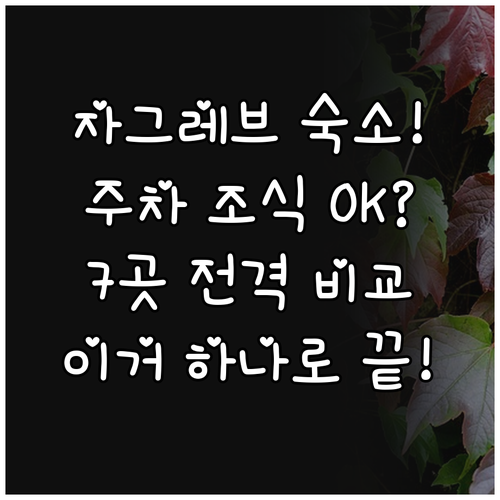 자그레브 숙소 7곳 위치 조식 주차까..