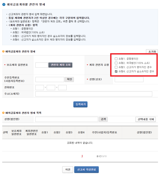 가상화폐 해외금융계좌신고