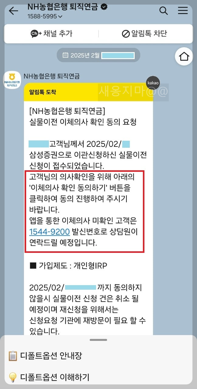 농협은행-실물이전-이체의사-확인동의