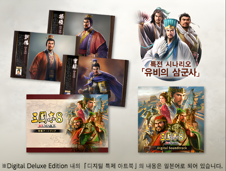 삼국지8-리메이크-가격