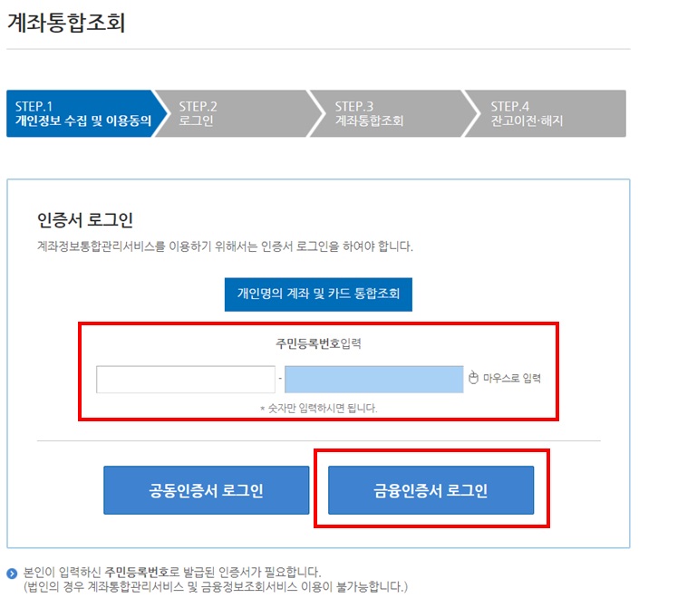 계좌정보통합관리서비스 인증서로그인