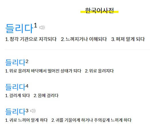 들리다
