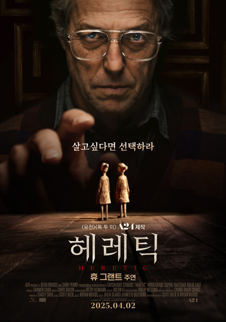 스릴러 영화 헤레틱 포스터
