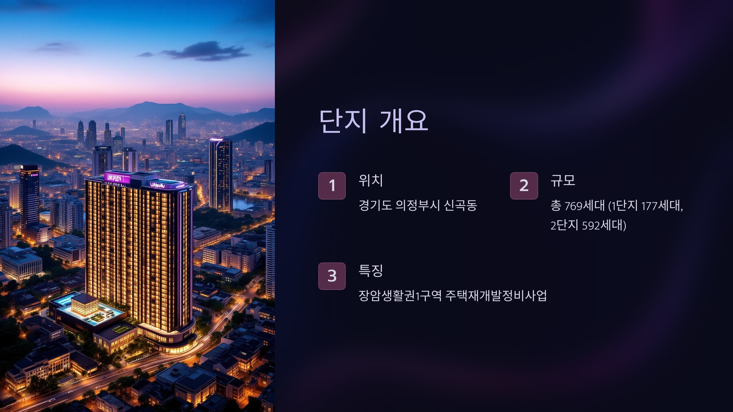 의정부역 브라운스톤 리버뷰