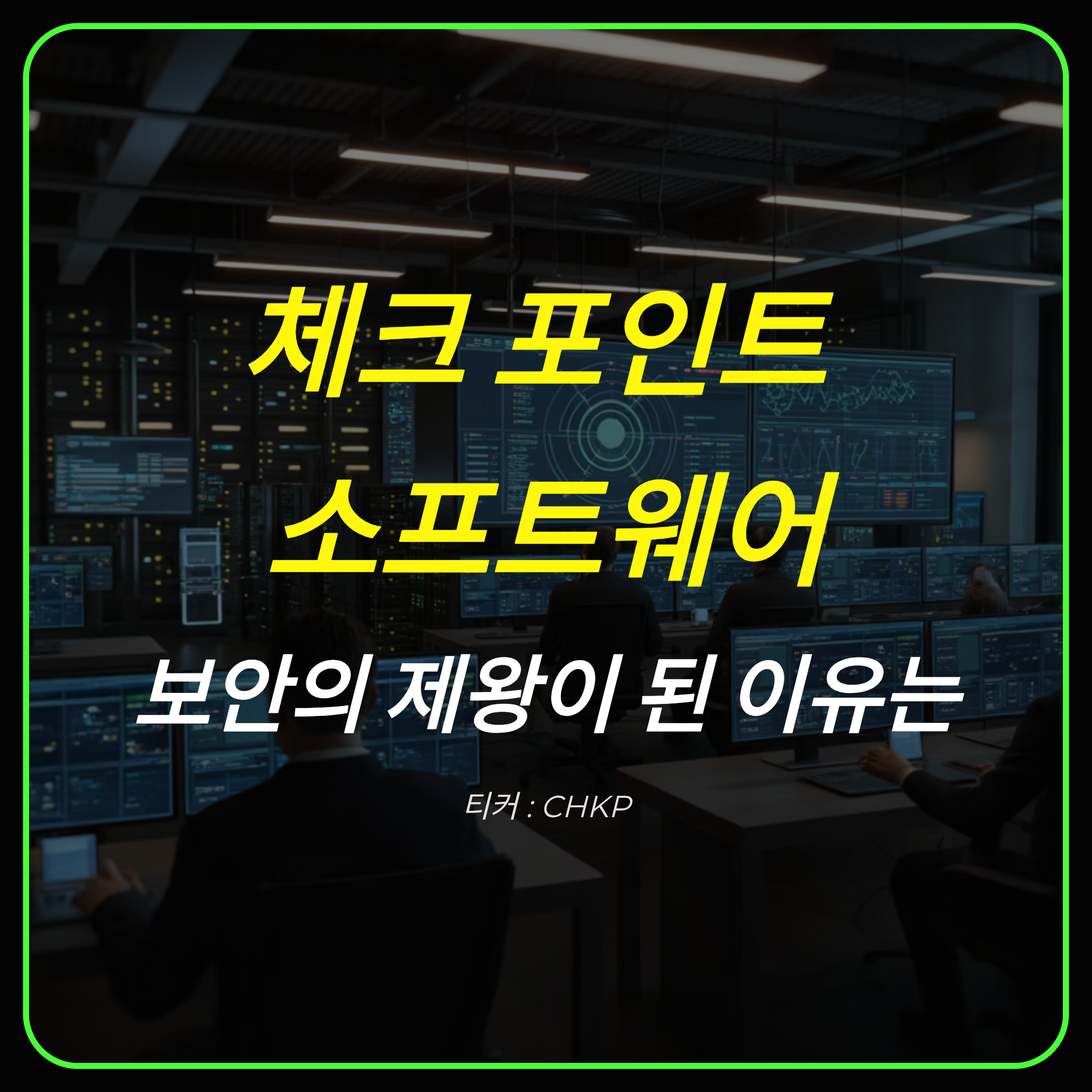 체크 포인트 소프트웨어 테크놀로지스