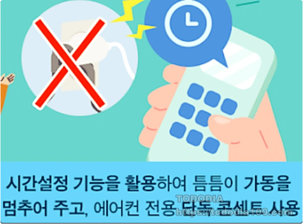 에어컨-화재예방법-멀티탭-2