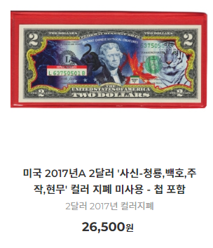 2달러-사신