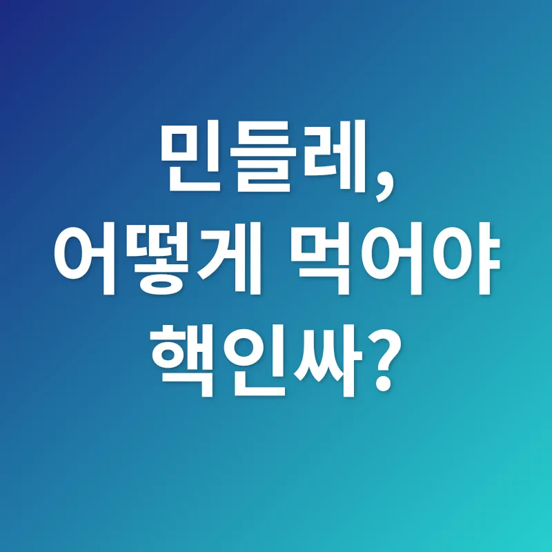 민들레 효능_2