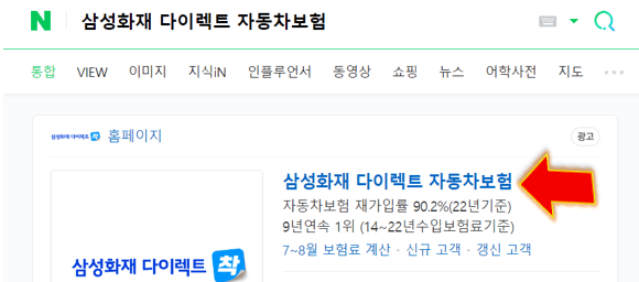 삼성화재-다이렉트-홈페이지-접속