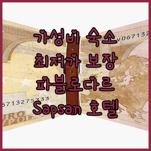 파블로다르 Sapsan 호텔 숙박 후..
