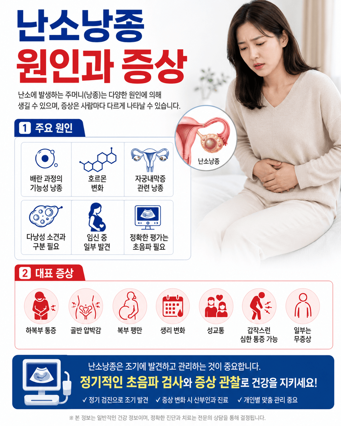 난소낭종 원인과 증상