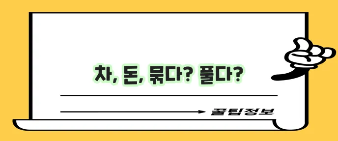 자동차 대출 담보대출 입고대출 확실하게 안내해 드립니다