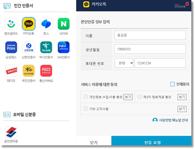 2024 건강검진 대상자 조회 방법