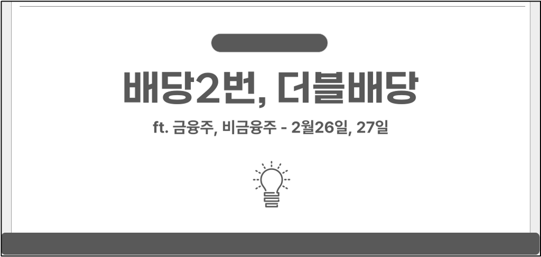 더블배당 대표 이미지
