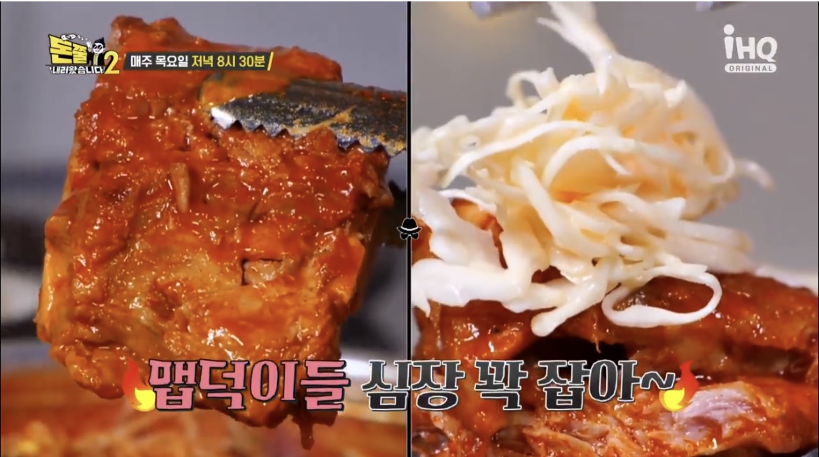 돈쭐시즌2 24회 매운뼈찜사진