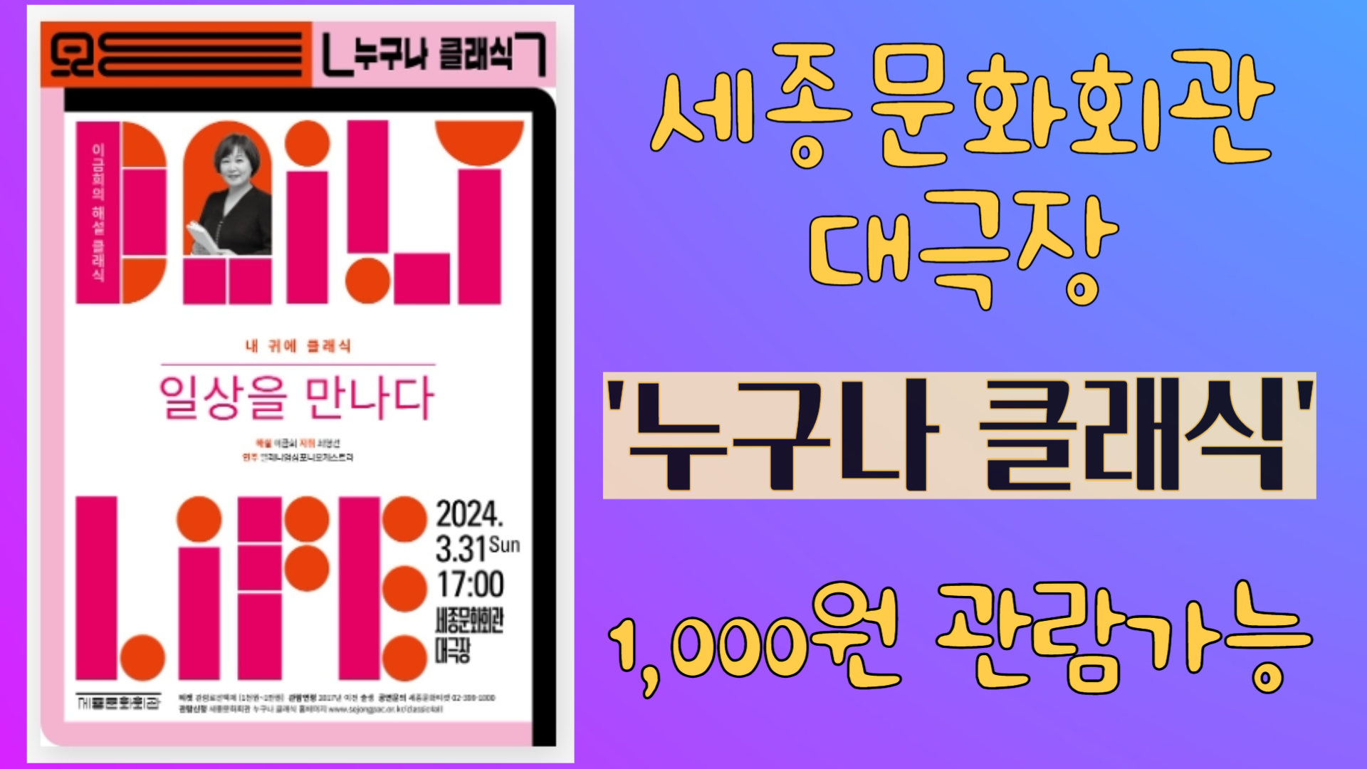 세종문화회관 누구나 클래식