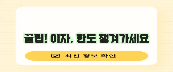 토스뱅크 비상금 대출 이자 한도 이용 방법 꼭 확인하세요!
