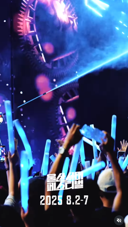 🎉 [2025 울산 썸머 페스티벌] 8월 2일~7일 무료 입장! 트로트부터 EDM까지, 역대급 라인업 총정리