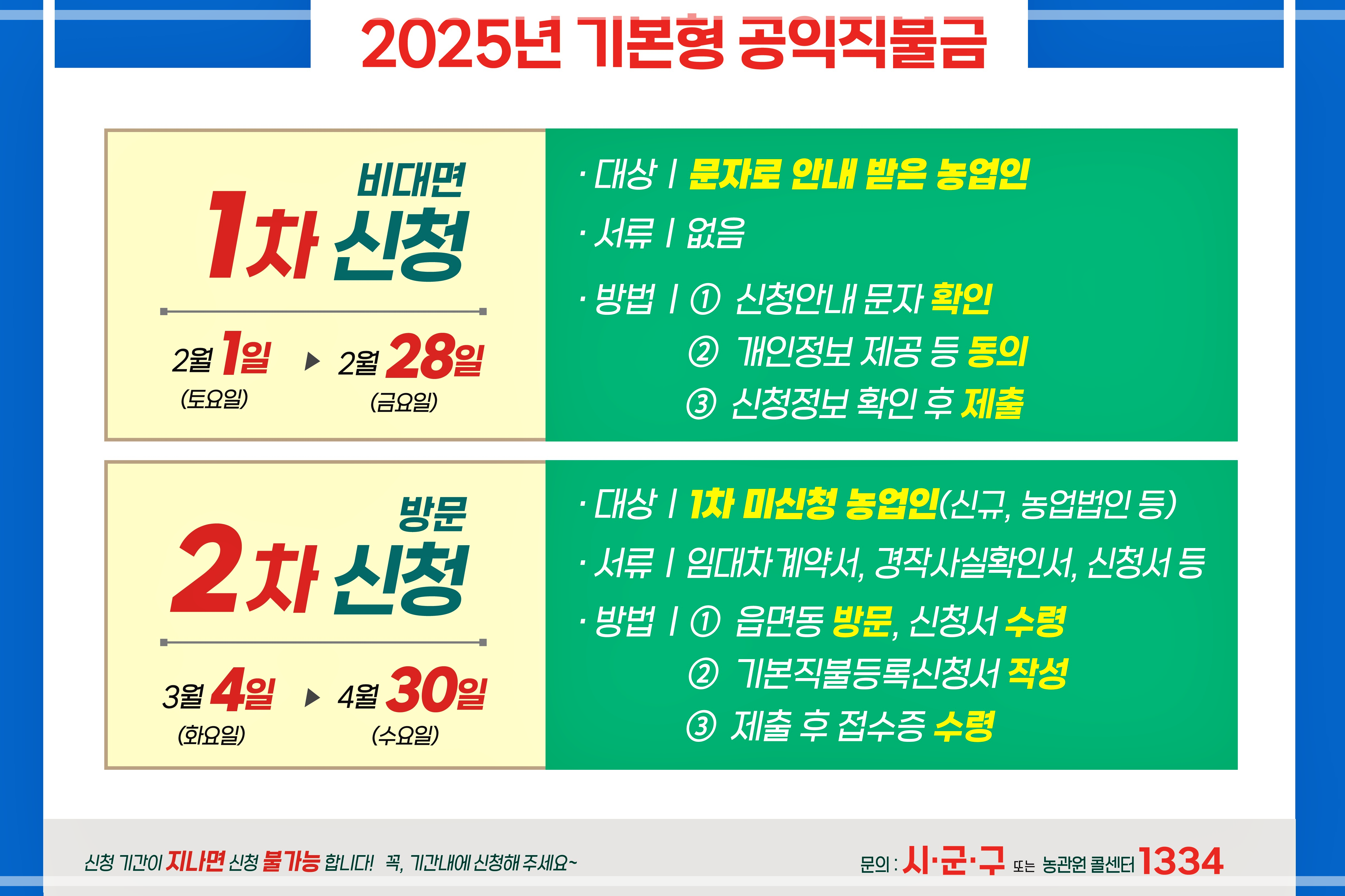 공익직불금 신청 관련 사진