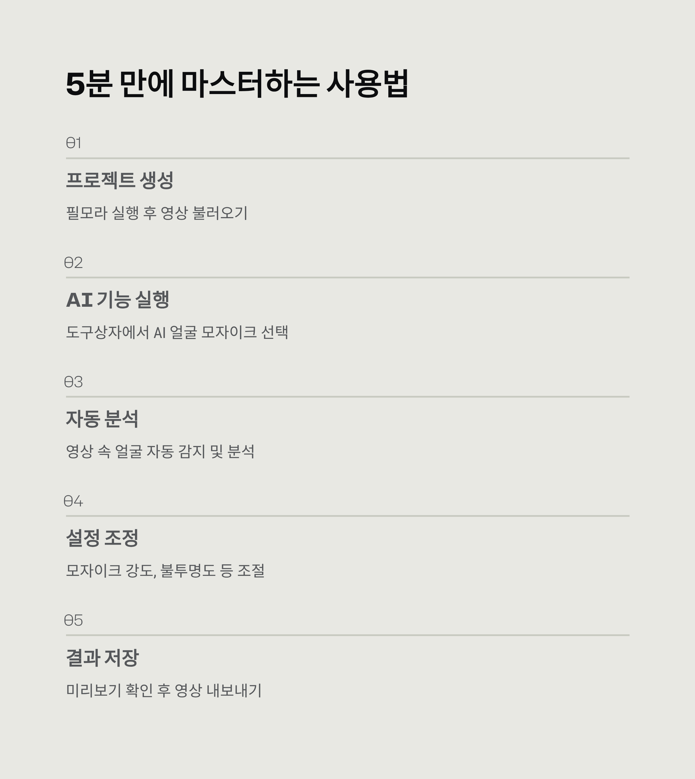 초보도 프로처럼! 필모라 AI 얼굴 모자이크로 완성하는 완벽한 영상 편집 가이드 (2025 최신)