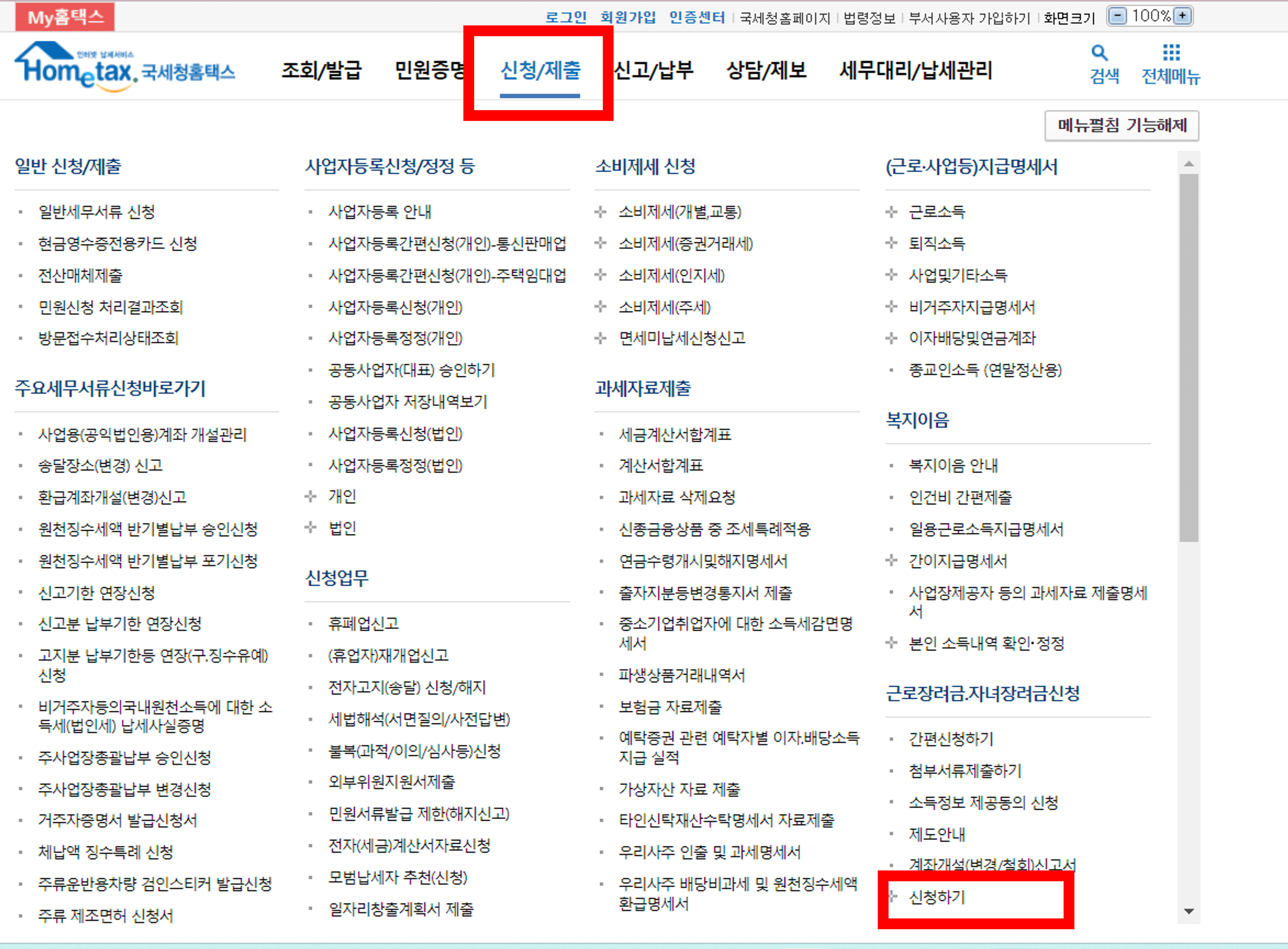 신청제출에서-일반신청하기-클릭