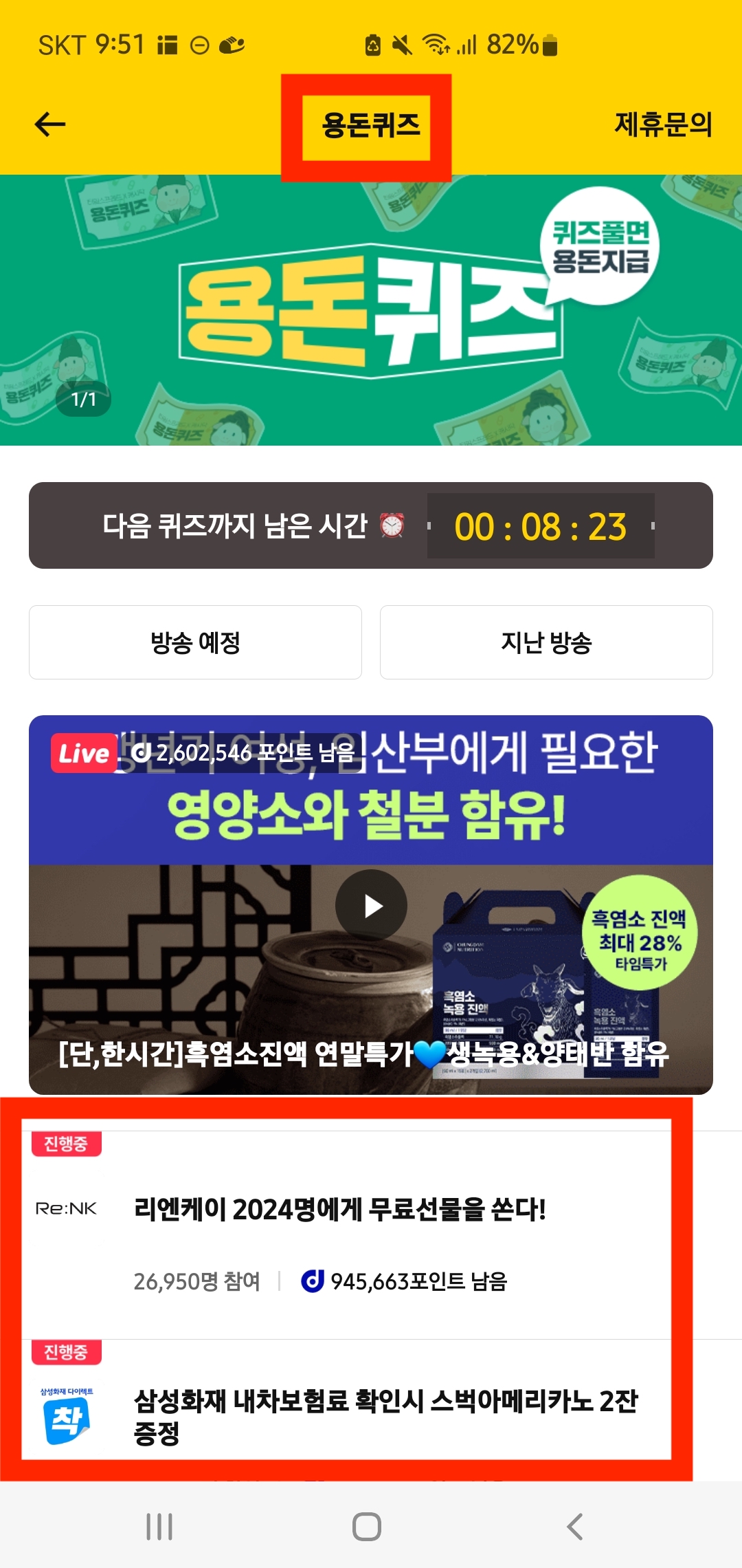 [캐시닥] 타임스프레드 용돈퀴즈 정답 12월 10일(+2023)