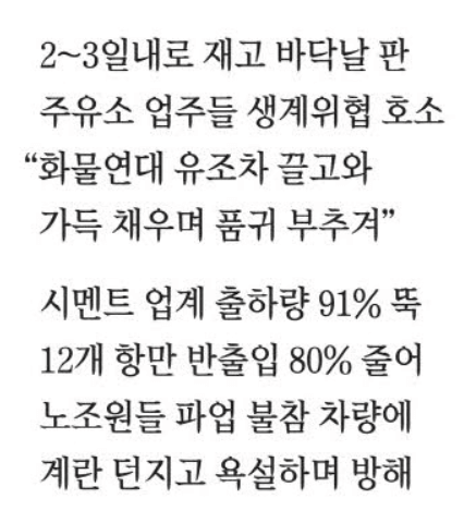 화물연대 파업 - 매일경제 기사 발췌