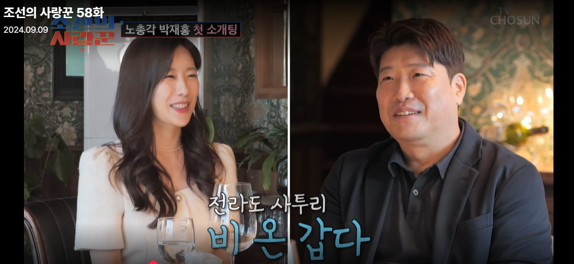 조선의-사랑꾼-58회-박재홍