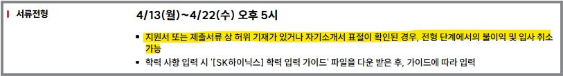 sk하이닉스 킹산직 공채 조건
