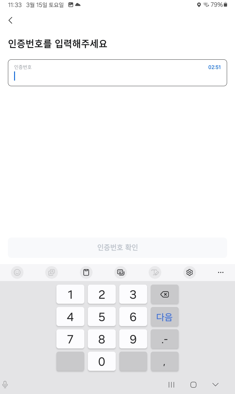티맵 초기 설정 및 인증 번호 입력