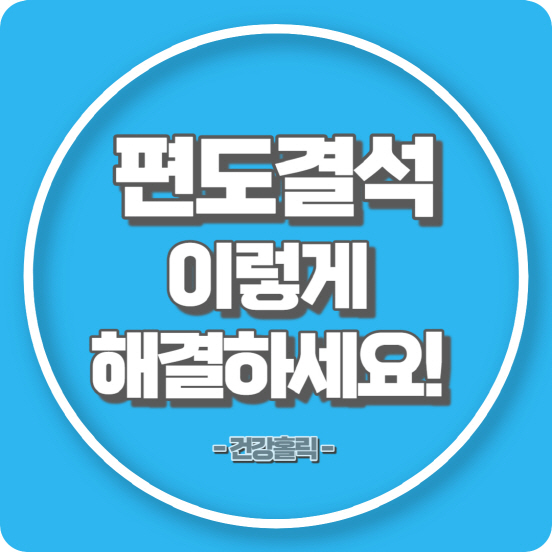 편도결석 섬네일