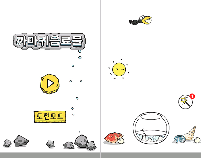 까마귀음료물-인트로-화면-및-플레이-장면