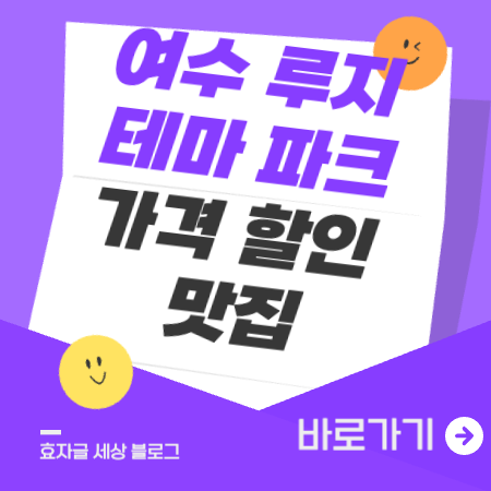 여수루지테마파크