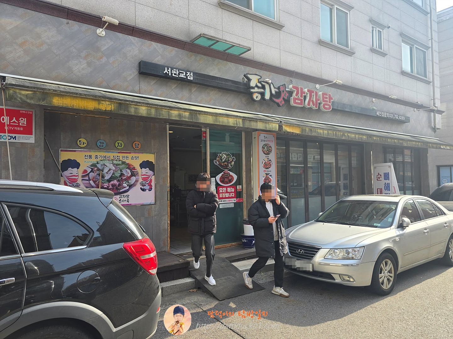종가감자탕 명태조림