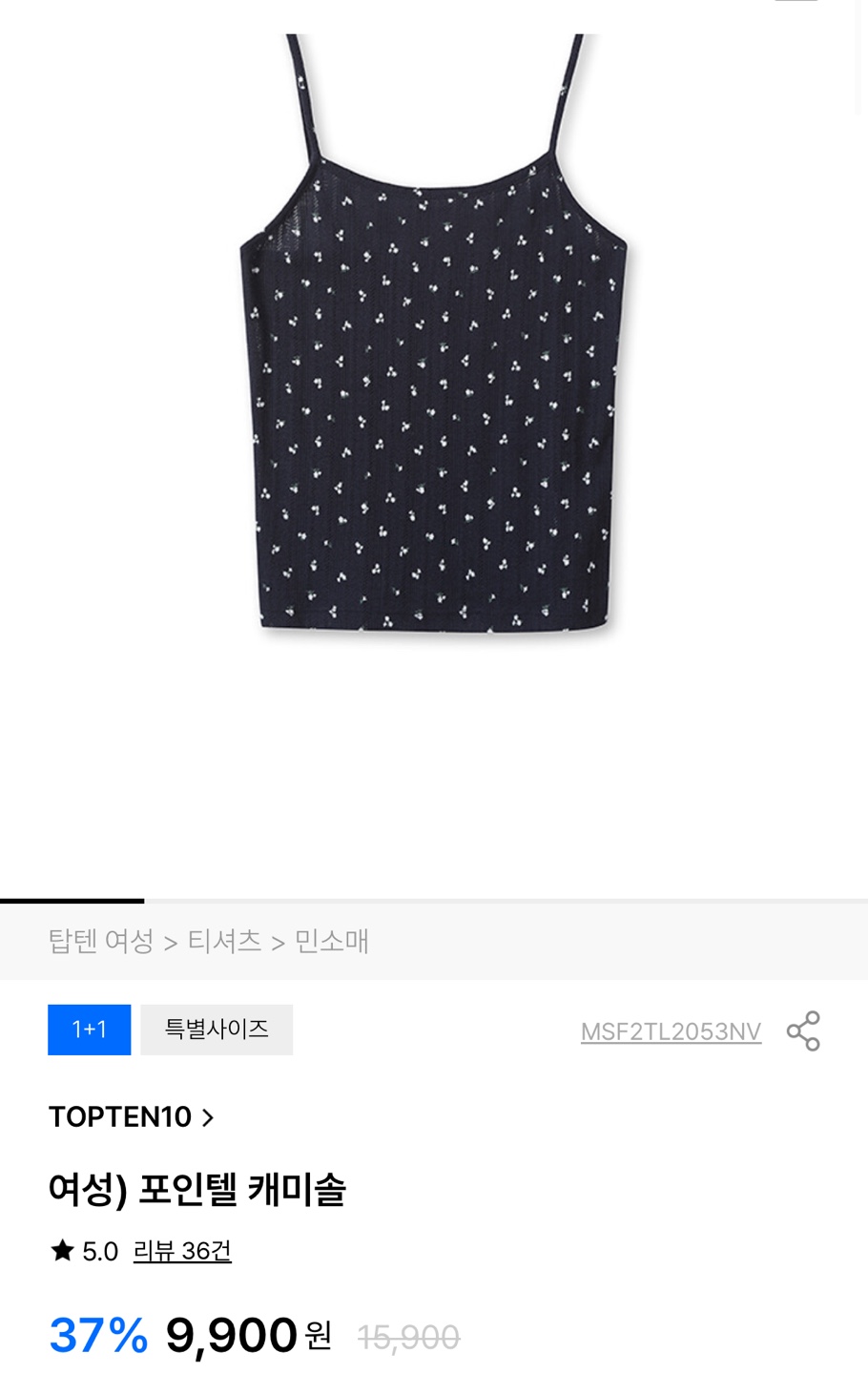 행복제 탑텐 할인 1+1