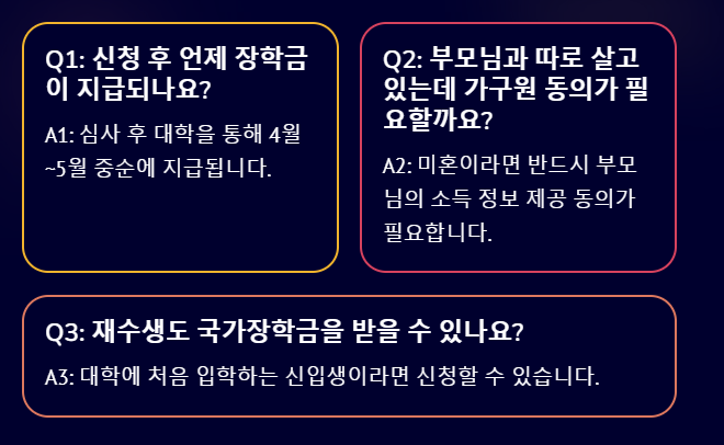 한국장학재단 국가장학금 2차 지급일