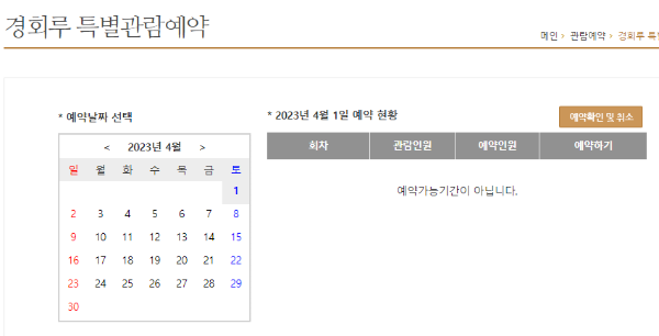 경회루-특별관람-예약방법