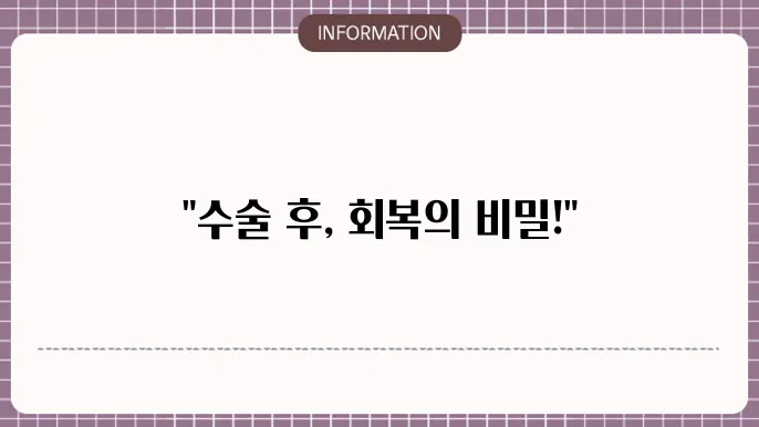 자궁근종 수술 후 관리