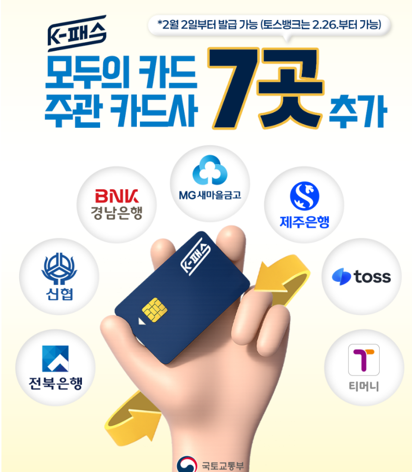 모두의카드 발급 발급방법 신청방법 k패스 케이패스