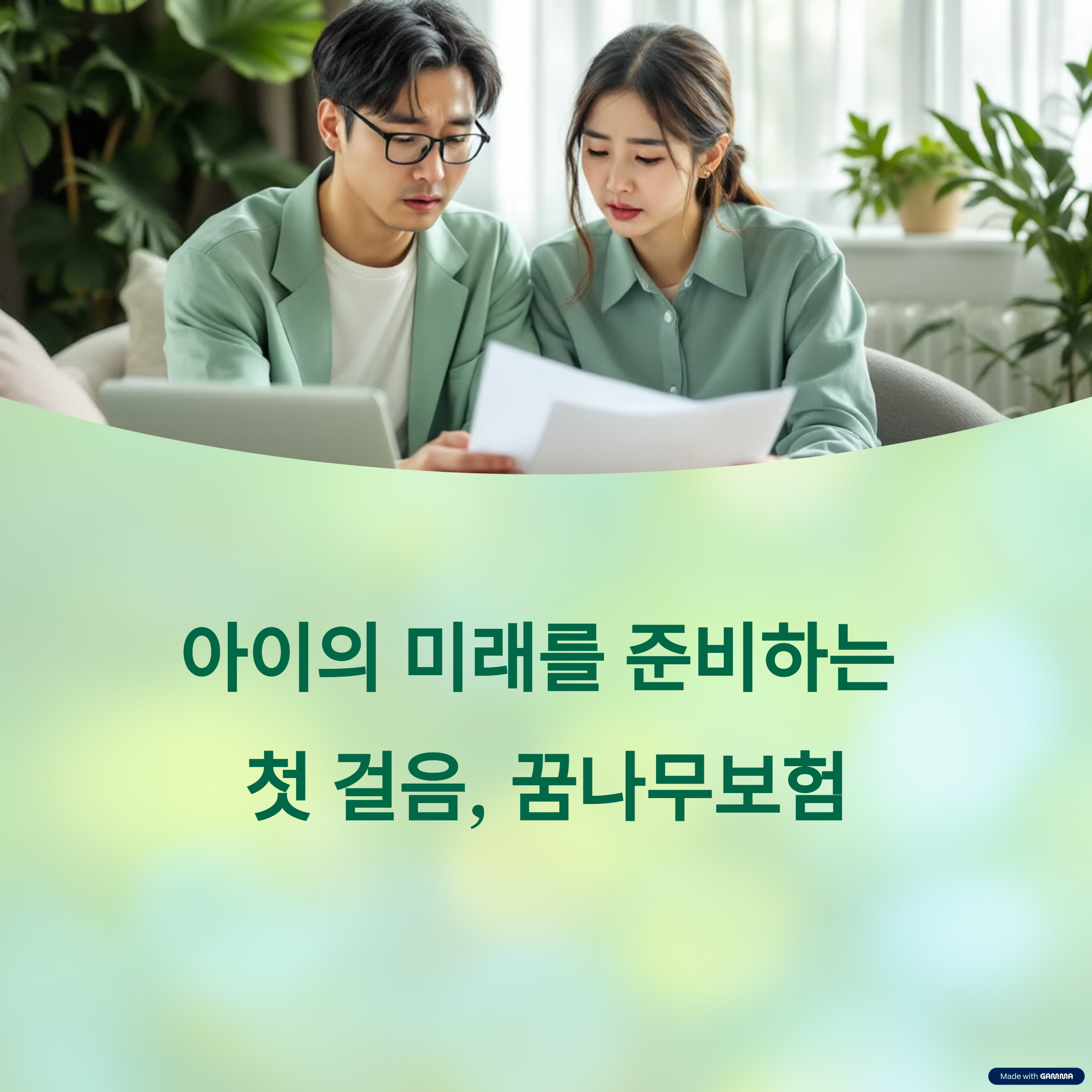 우체국 무배당 꿈나무보험 ❘ 어린이보험 보장내용, 가입조건 총정리