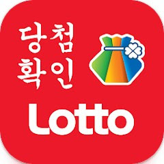 로또복권 당첨확인, 로또당첨번호조회, 6/45, QR코드, 운세, 연금복권, 복권