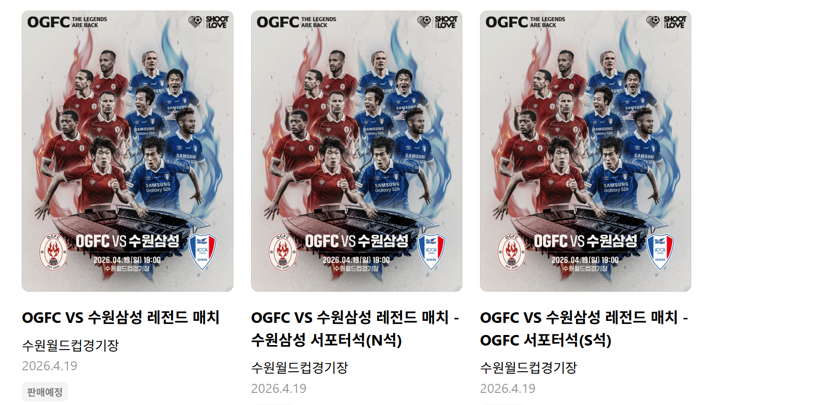 OGFC 예매